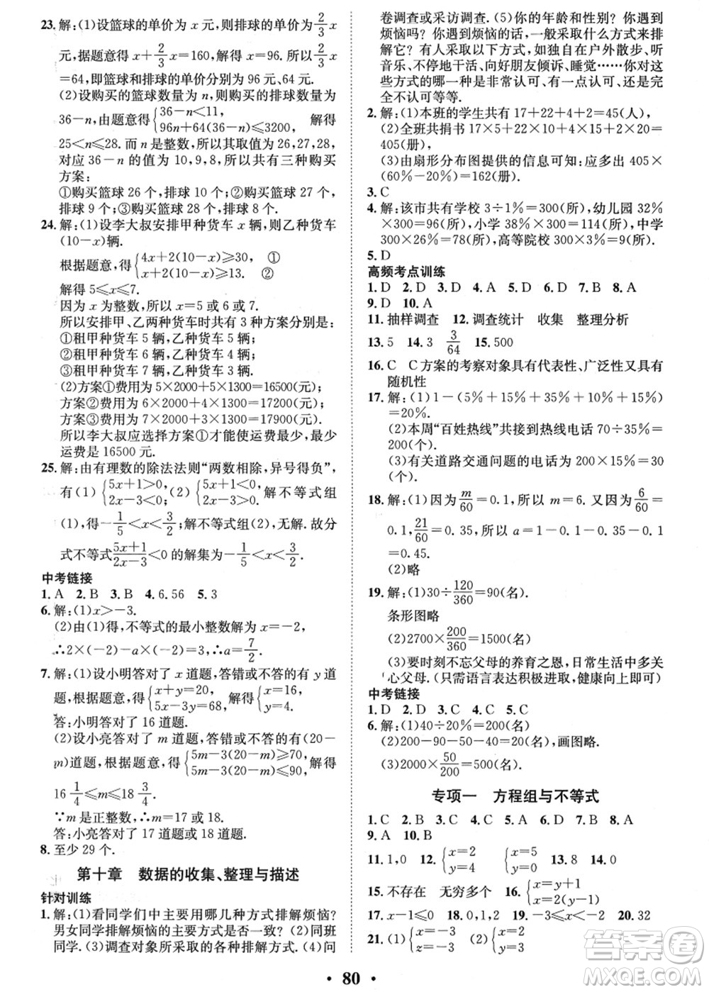 合肥工業(yè)大學(xué)出版社2021暑假零距離期末+暑假+銜接七年級(jí)數(shù)學(xué)答案