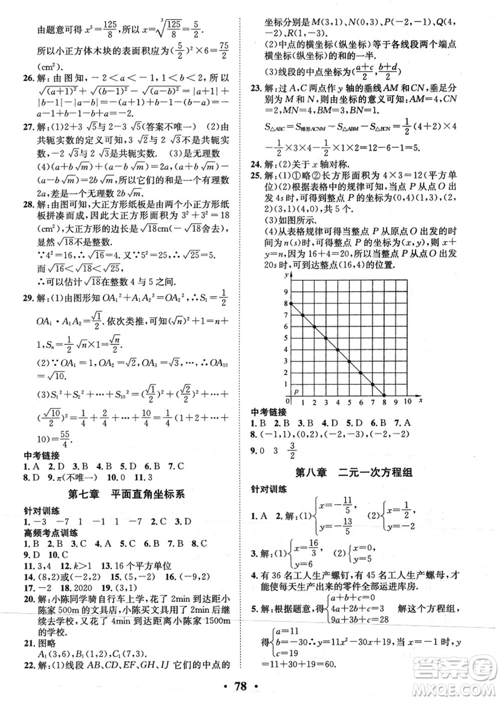 合肥工業(yè)大學(xué)出版社2021暑假零距離期末+暑假+銜接七年級(jí)數(shù)學(xué)答案