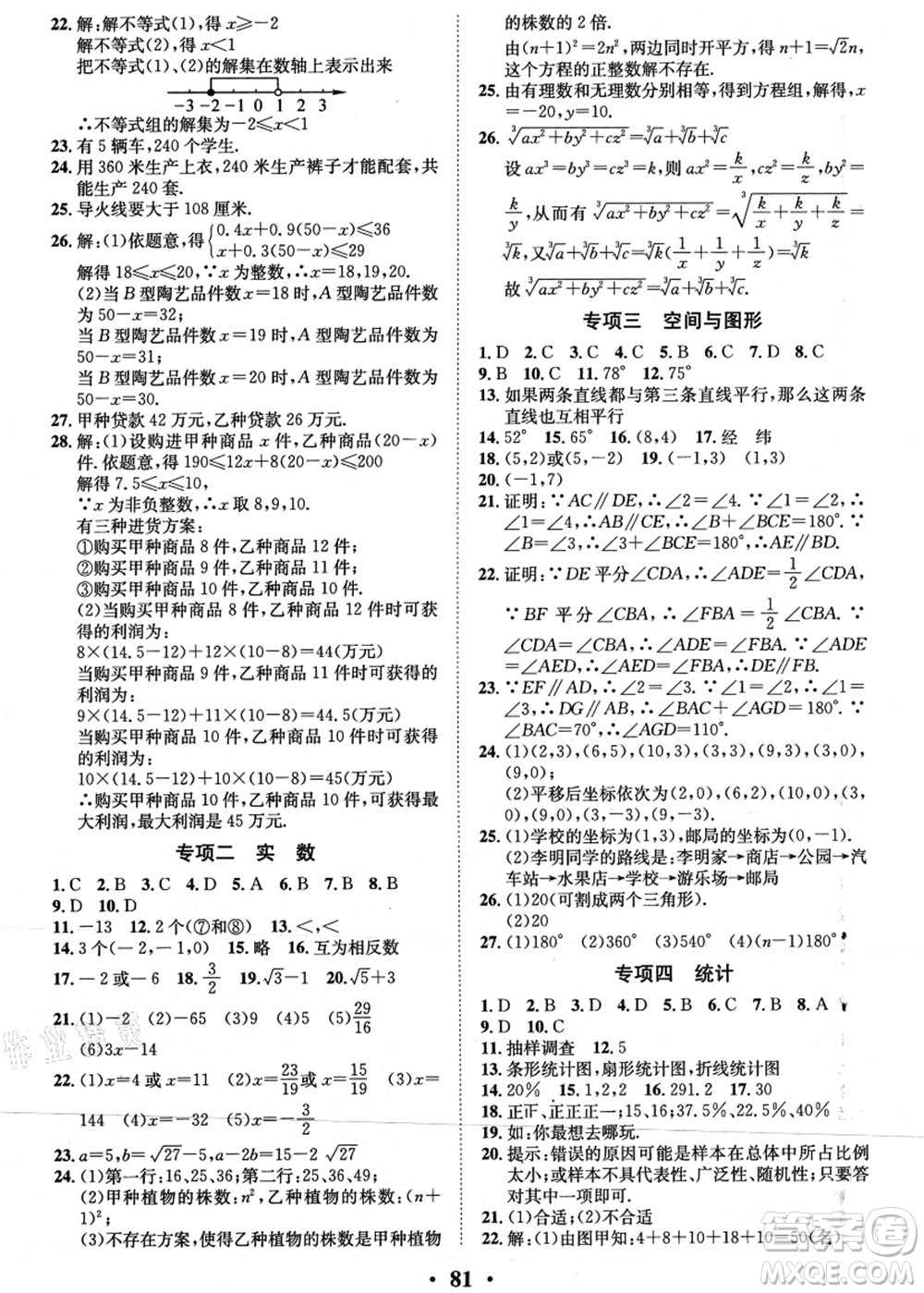 合肥工業(yè)大學(xué)出版社2021暑假零距離期末+暑假+銜接七年級(jí)數(shù)學(xué)答案