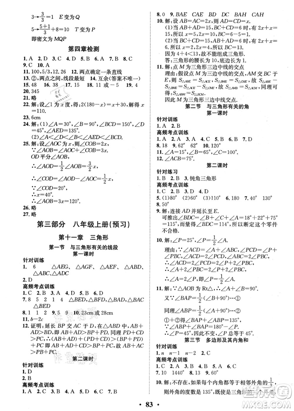 合肥工業(yè)大學(xué)出版社2021暑假零距離期末+暑假+銜接七年級(jí)數(shù)學(xué)答案