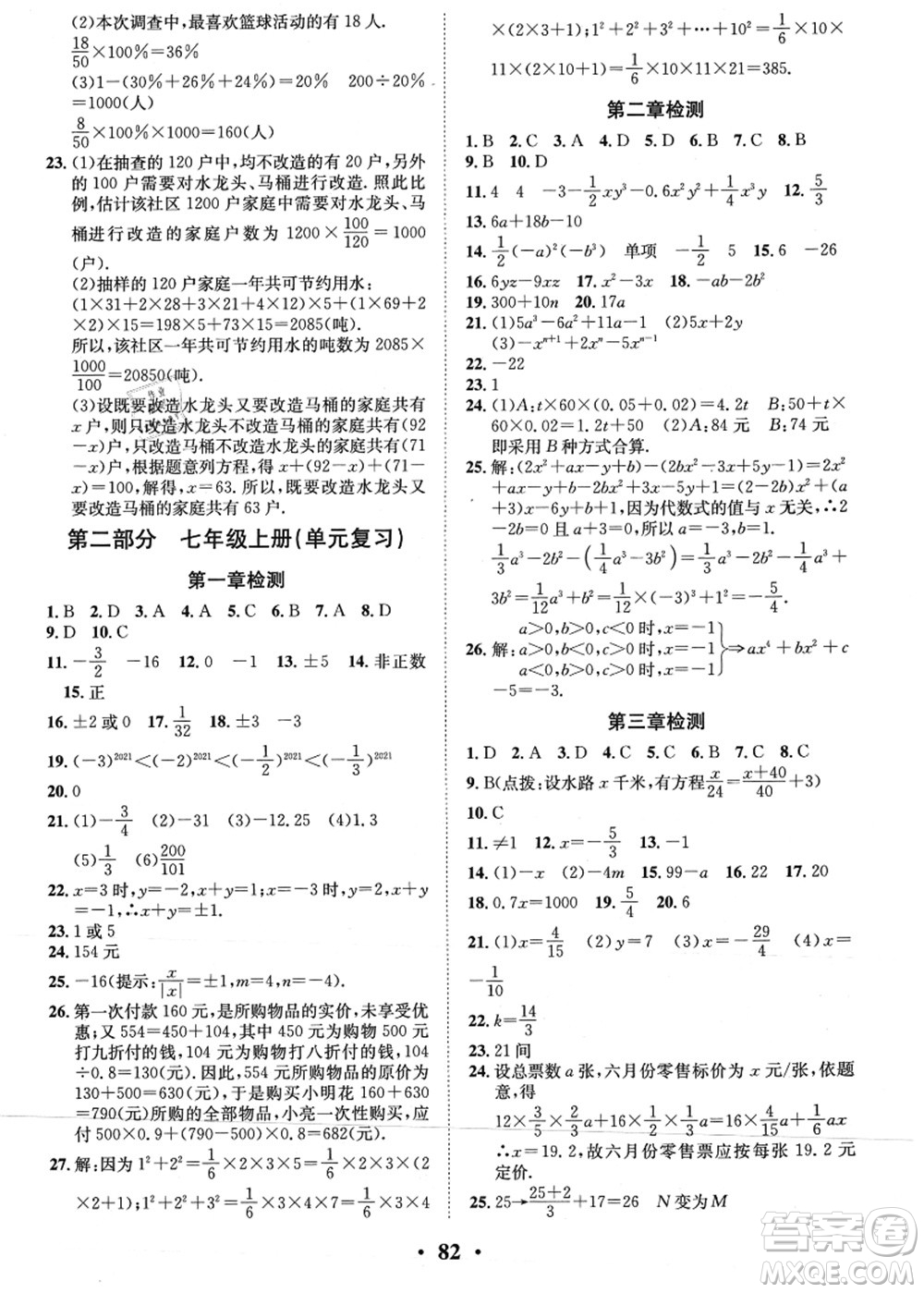 合肥工業(yè)大學(xué)出版社2021暑假零距離期末+暑假+銜接七年級(jí)數(shù)學(xué)答案