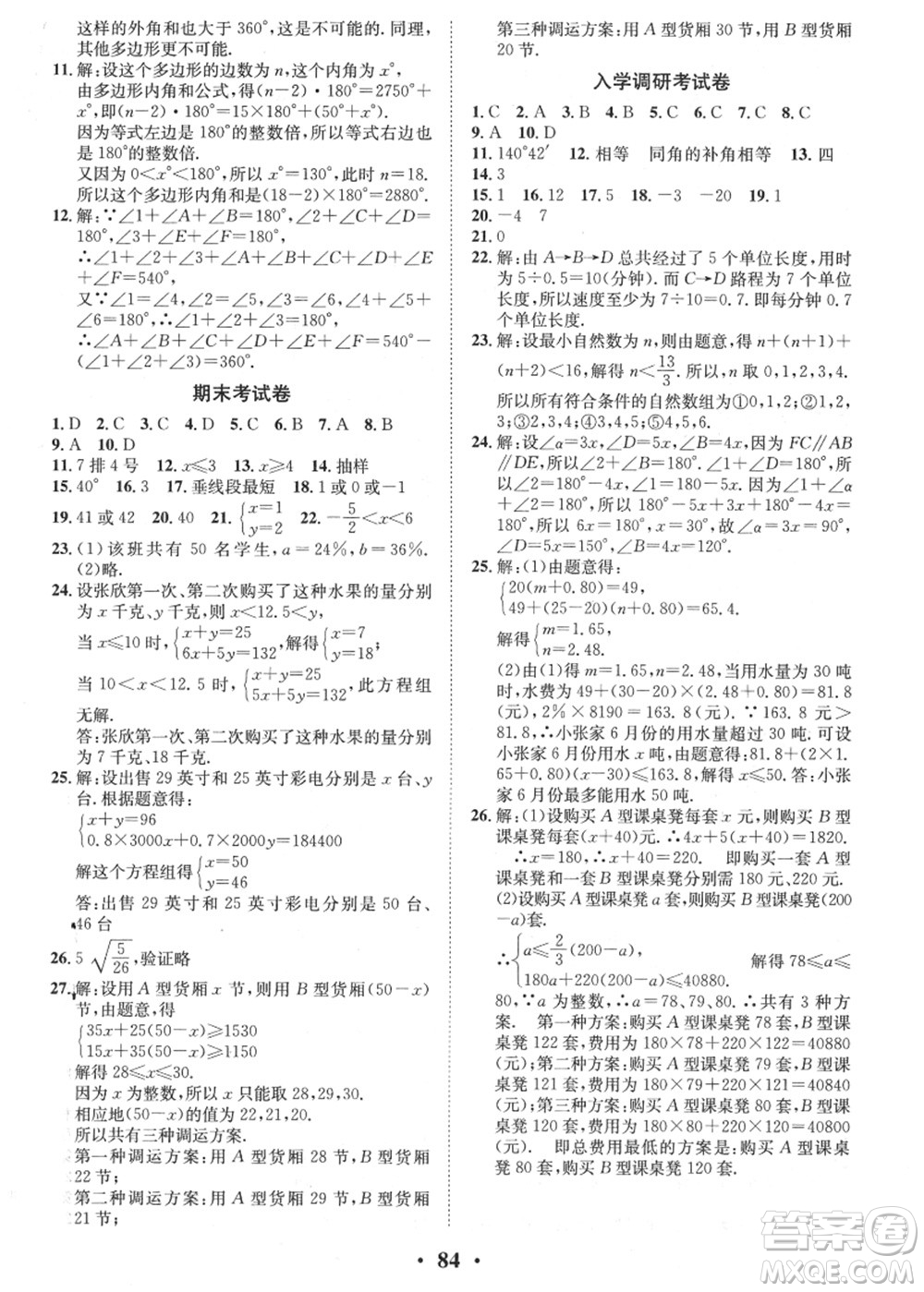 合肥工業(yè)大學(xué)出版社2021暑假零距離期末+暑假+銜接七年級(jí)數(shù)學(xué)答案