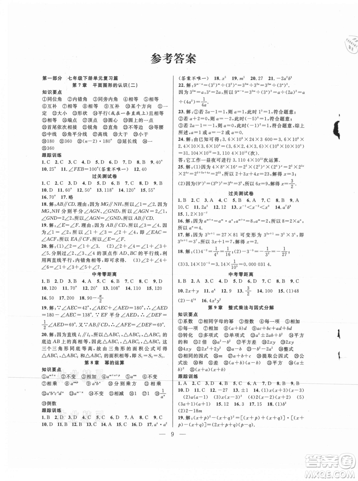 合肥工業(yè)大學(xué)出版社2021暑假總動員七年級數(shù)學(xué)SK蘇科版答案