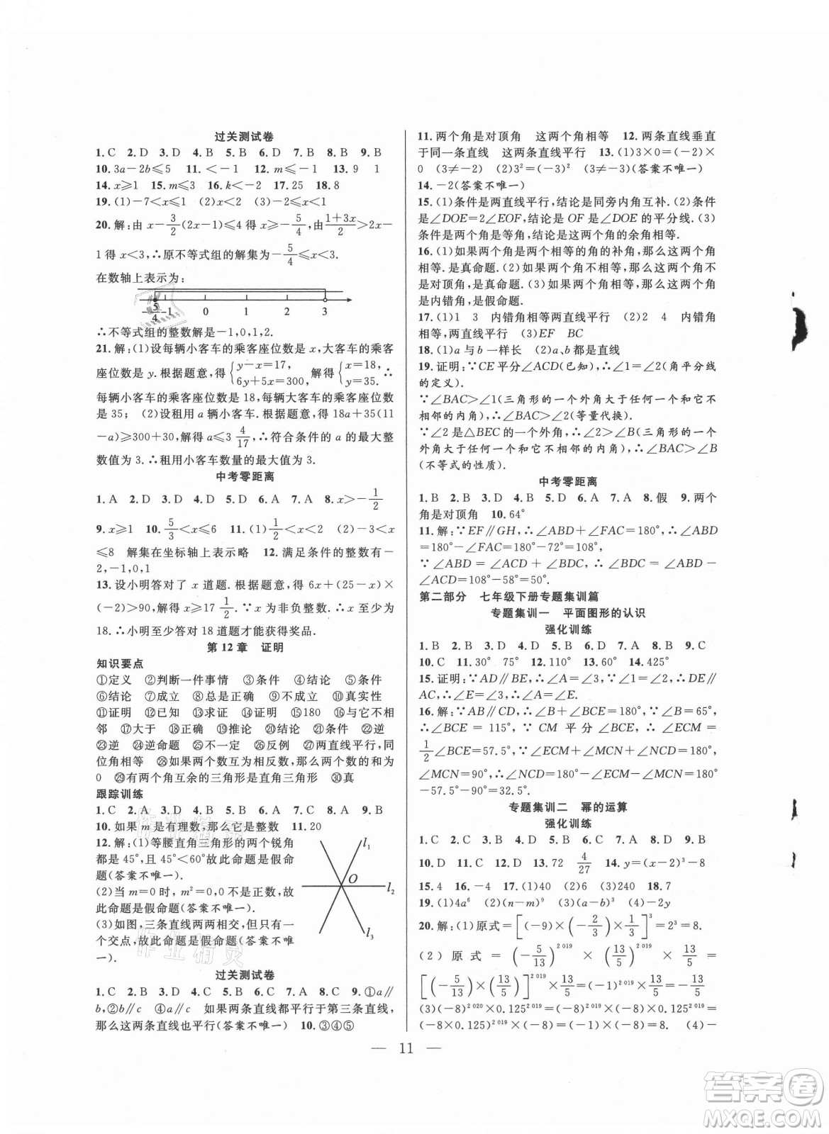 合肥工業(yè)大學(xué)出版社2021暑假總動員七年級數(shù)學(xué)SK蘇科版答案