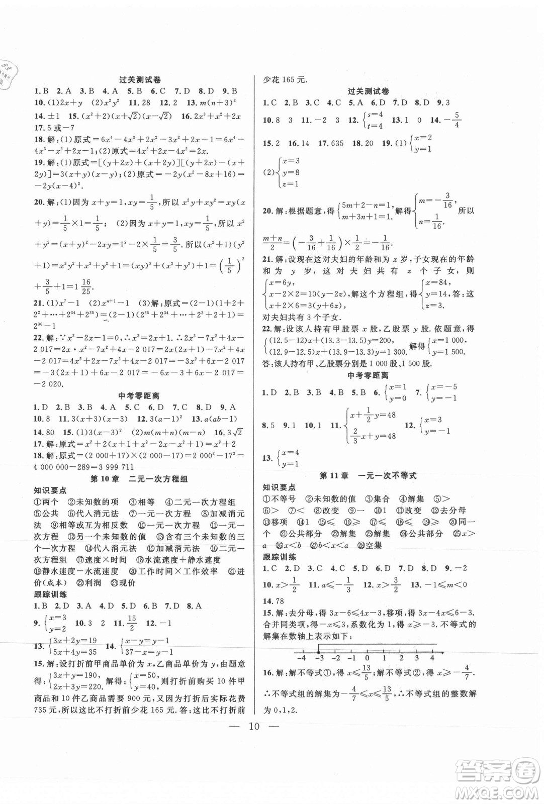 合肥工業(yè)大學(xué)出版社2021暑假總動員七年級數(shù)學(xué)SK蘇科版答案