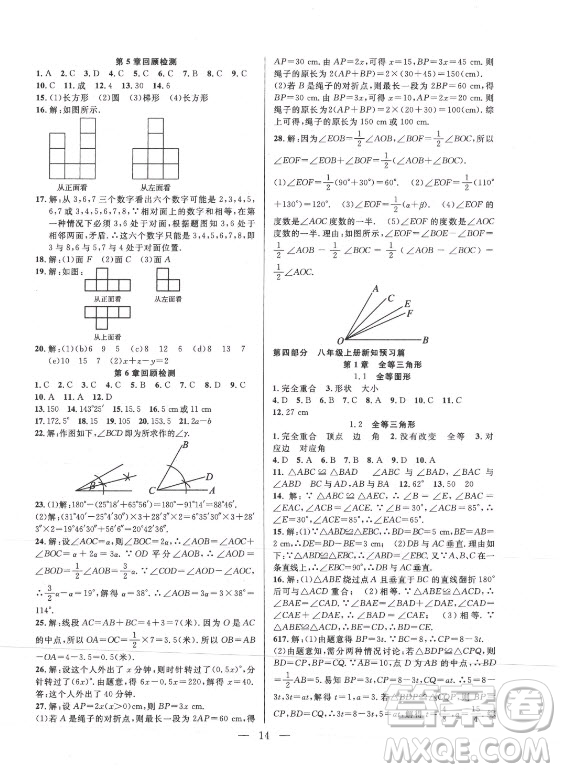 合肥工業(yè)大學(xué)出版社2021暑假總動員七年級數(shù)學(xué)SK蘇科版答案