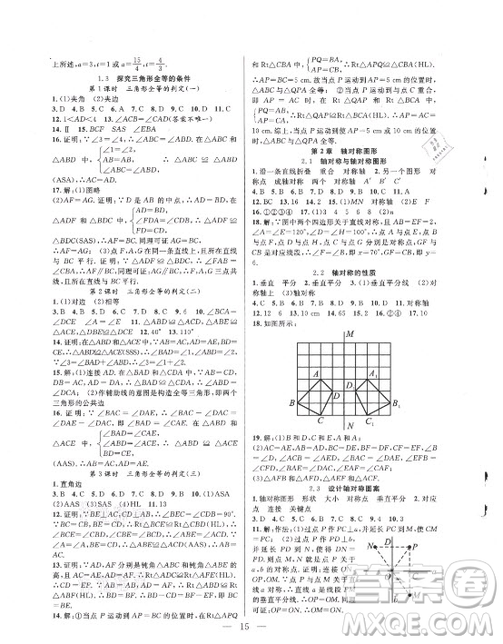 合肥工業(yè)大學(xué)出版社2021暑假總動員七年級數(shù)學(xué)SK蘇科版答案