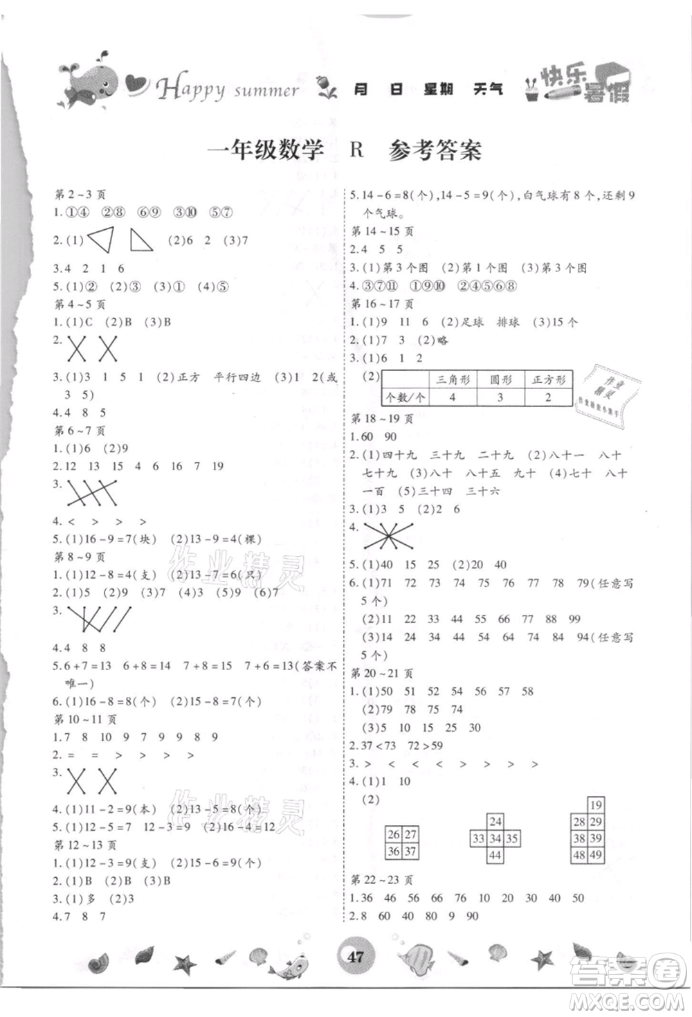 云南科技出版社2021智趣暑假作業(yè)一年級數(shù)學人教版參考答案