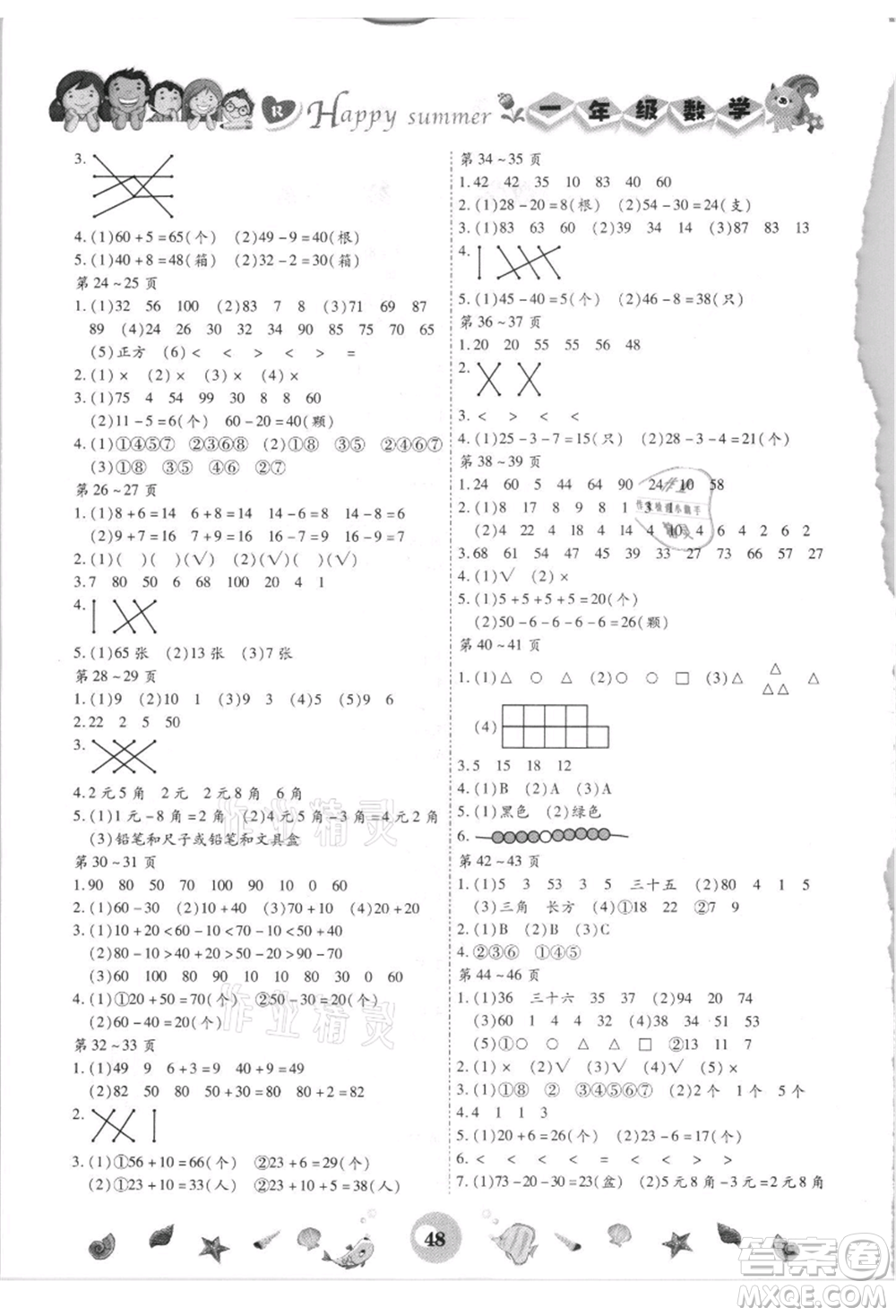 云南科技出版社2021智趣暑假作業(yè)一年級數(shù)學人教版參考答案