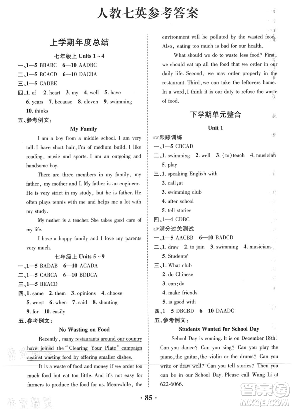 合肥工業(yè)大學(xué)出版社2021暑假零距離期末+暑假+銜接七年級(jí)英語答案