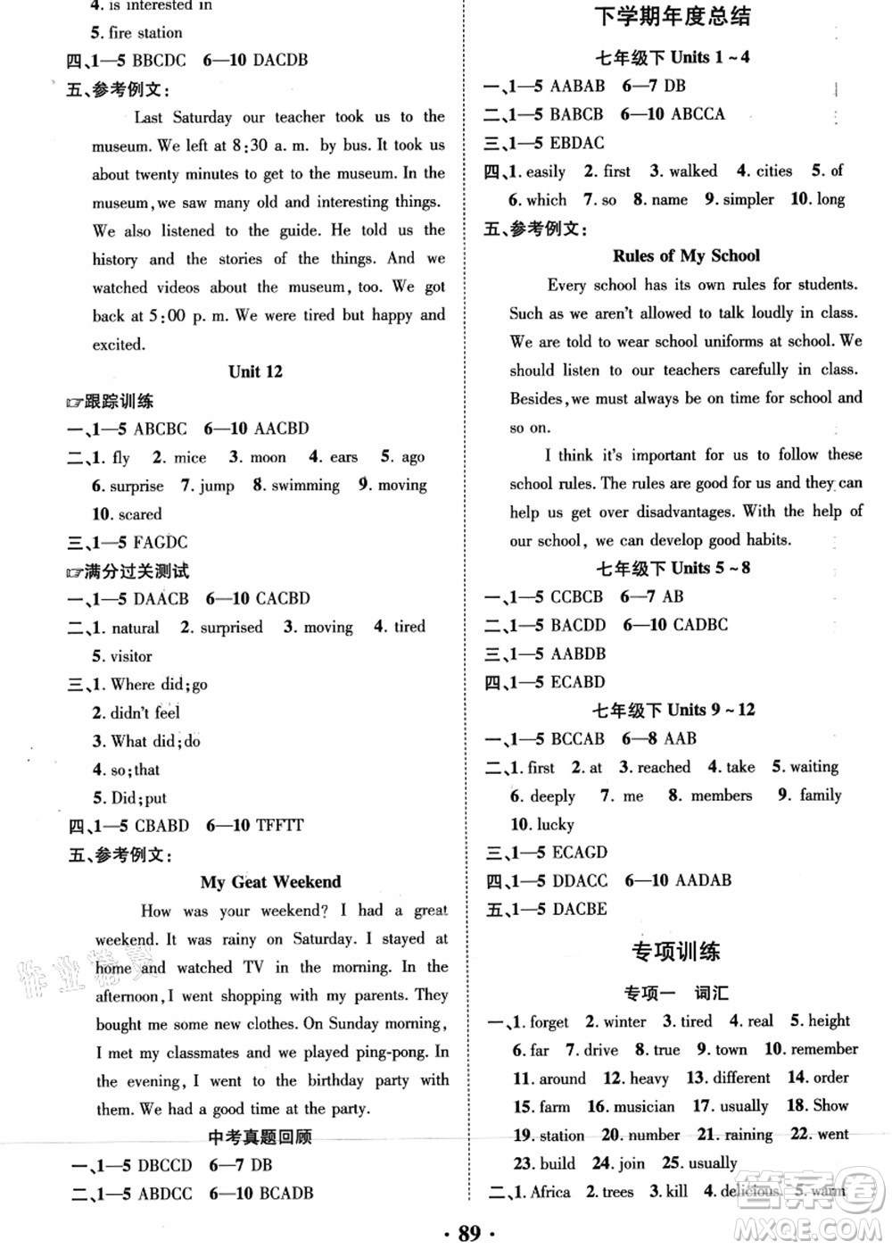 合肥工業(yè)大學(xué)出版社2021暑假零距離期末+暑假+銜接七年級(jí)英語答案