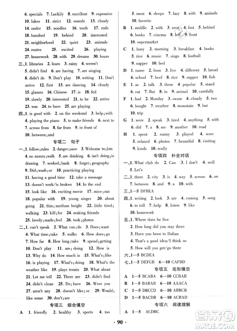 合肥工業(yè)大學(xué)出版社2021暑假零距離期末+暑假+銜接七年級(jí)英語答案