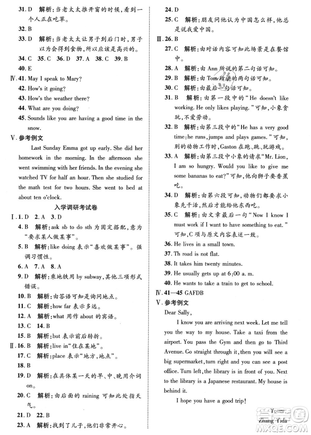 合肥工業(yè)大學(xué)出版社2021暑假零距離期末+暑假+銜接七年級(jí)英語答案