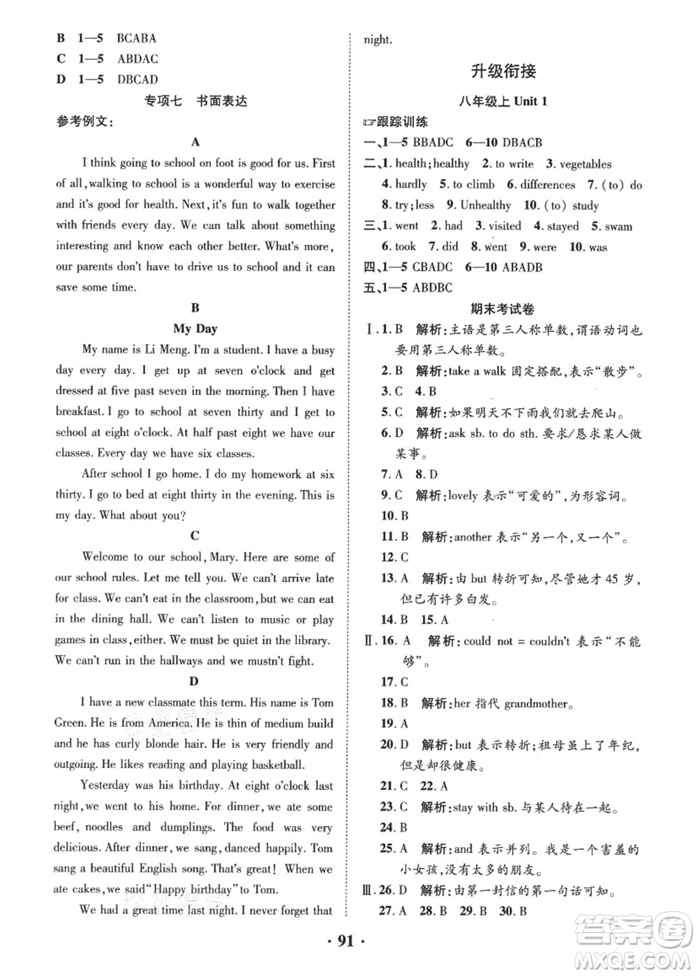 合肥工業(yè)大學(xué)出版社2021暑假零距離期末+暑假+銜接七年級(jí)英語答案