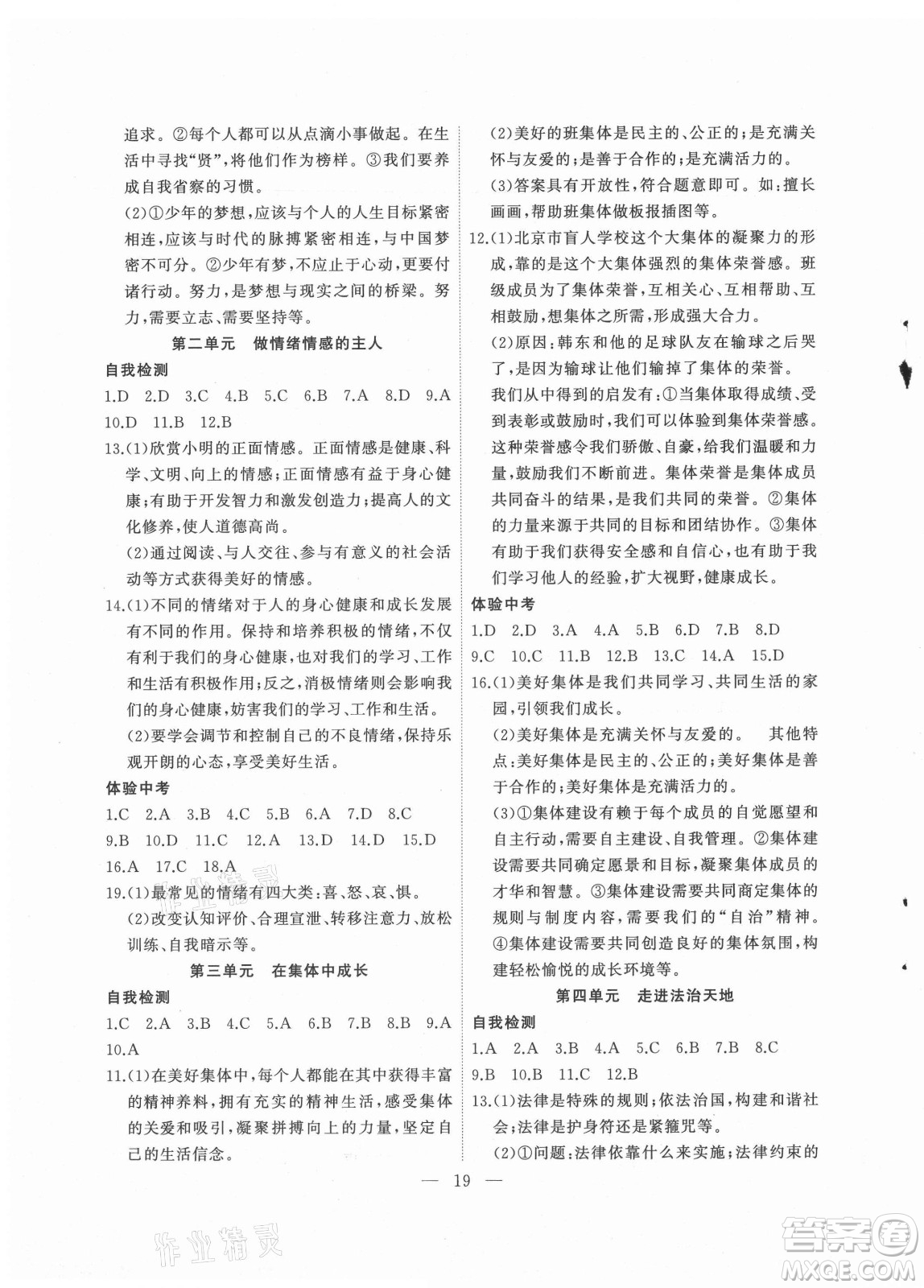 合肥工業(yè)大學出版社2021暑假總動員七年級道德與法治人教版答案