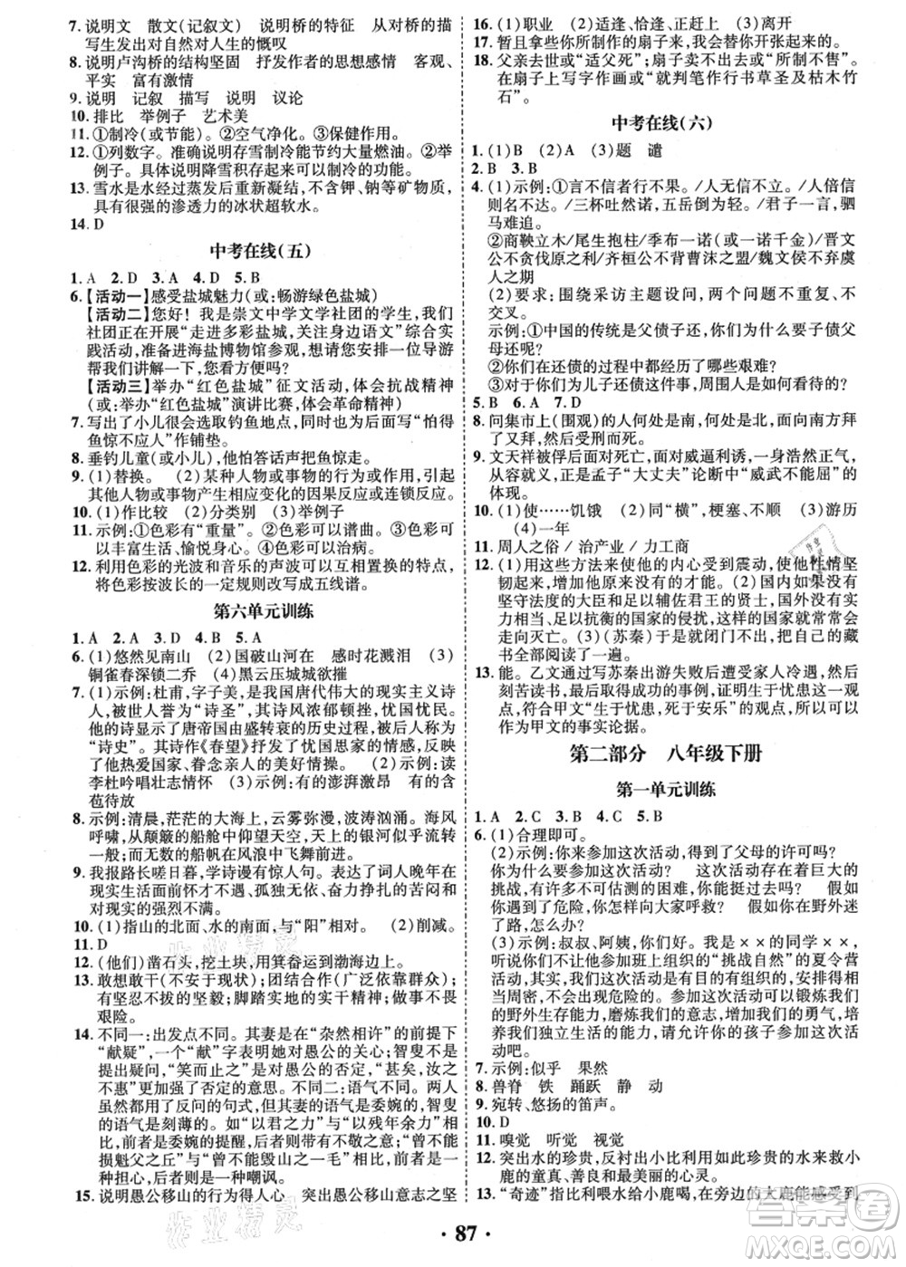 合肥工業(yè)大學(xué)出版社2021暑假零距離期末+暑假+銜接八年級(jí)語(yǔ)文答案