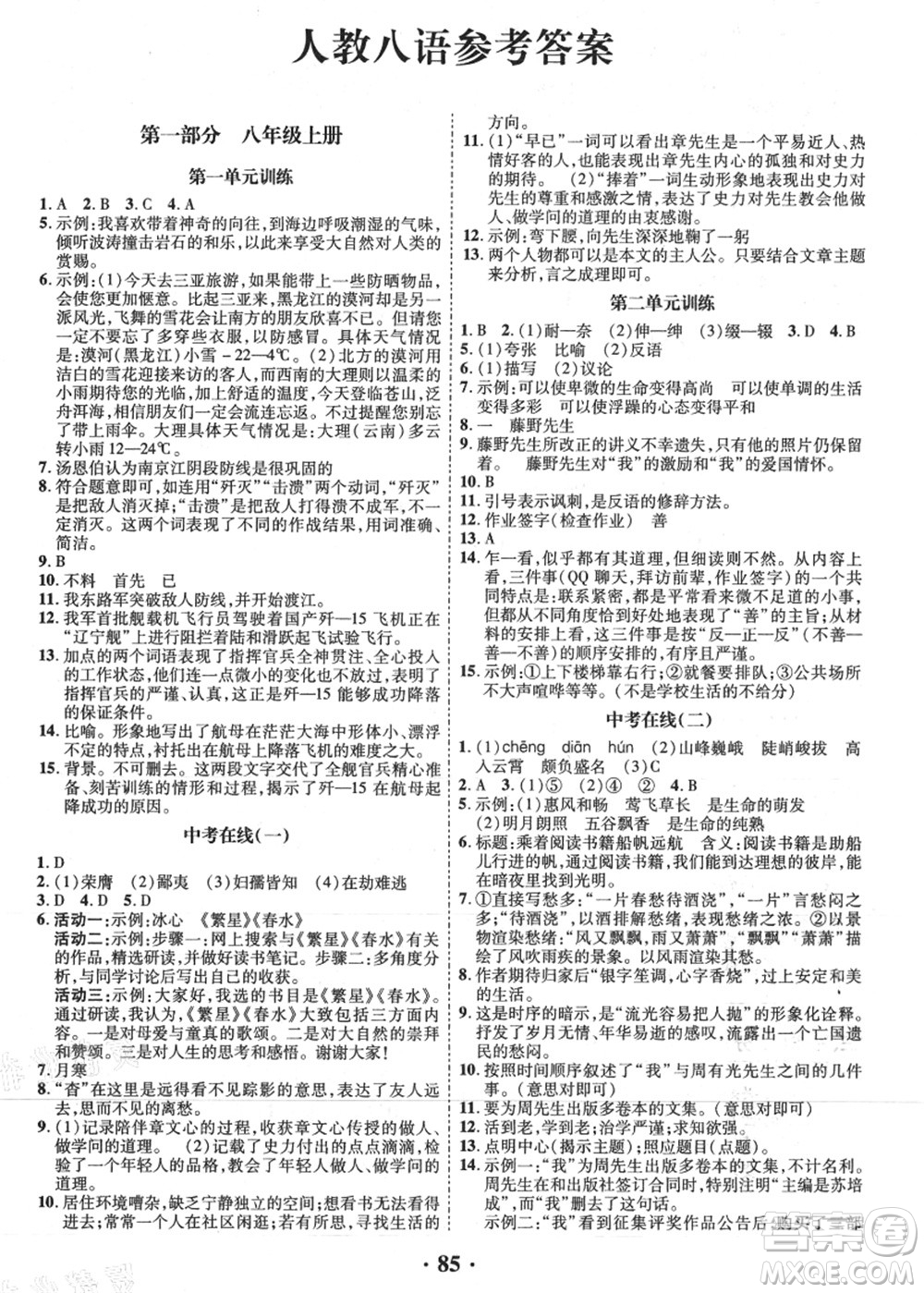 合肥工業(yè)大學(xué)出版社2021暑假零距離期末+暑假+銜接八年級(jí)語(yǔ)文答案