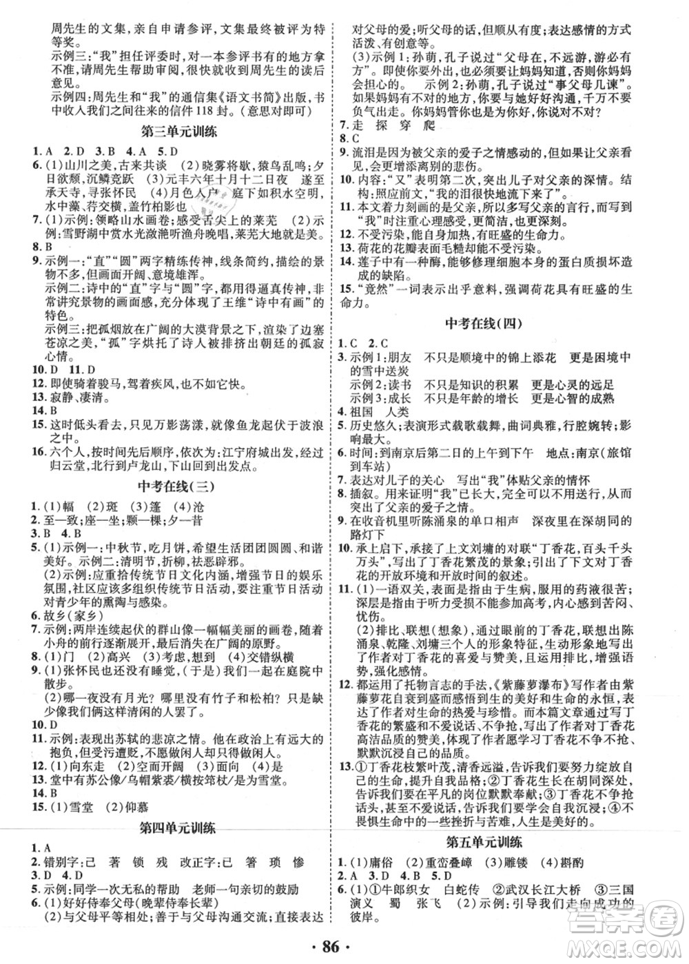 合肥工業(yè)大學(xué)出版社2021暑假零距離期末+暑假+銜接八年級(jí)語(yǔ)文答案