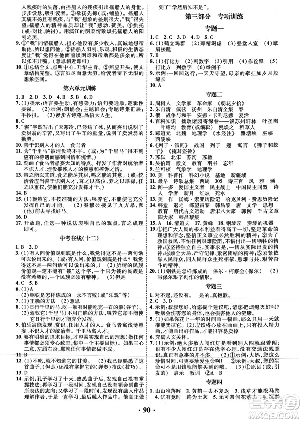 合肥工業(yè)大學(xué)出版社2021暑假零距離期末+暑假+銜接八年級(jí)語(yǔ)文答案