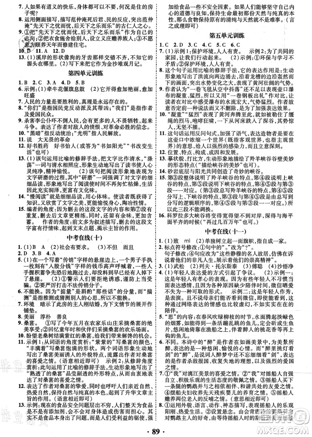 合肥工業(yè)大學(xué)出版社2021暑假零距離期末+暑假+銜接八年級(jí)語(yǔ)文答案