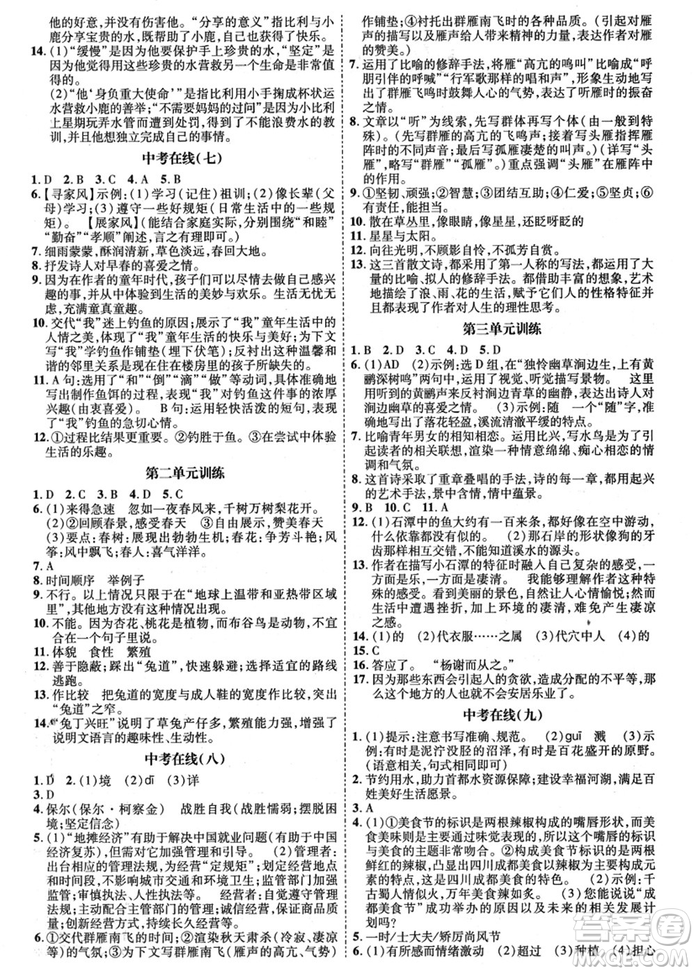 合肥工業(yè)大學(xué)出版社2021暑假零距離期末+暑假+銜接八年級(jí)語(yǔ)文答案