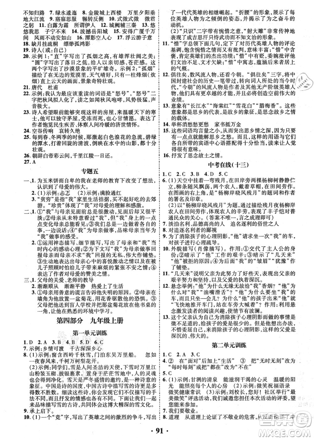 合肥工業(yè)大學(xué)出版社2021暑假零距離期末+暑假+銜接八年級(jí)語(yǔ)文答案