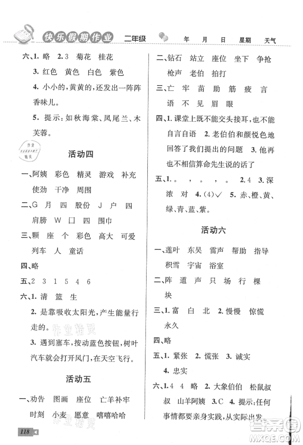 云南科技出版社2021創(chuàng)新成功學(xué)習(xí)快樂(lè)暑假二年級(jí)語(yǔ)文數(shù)學(xué)參考答案