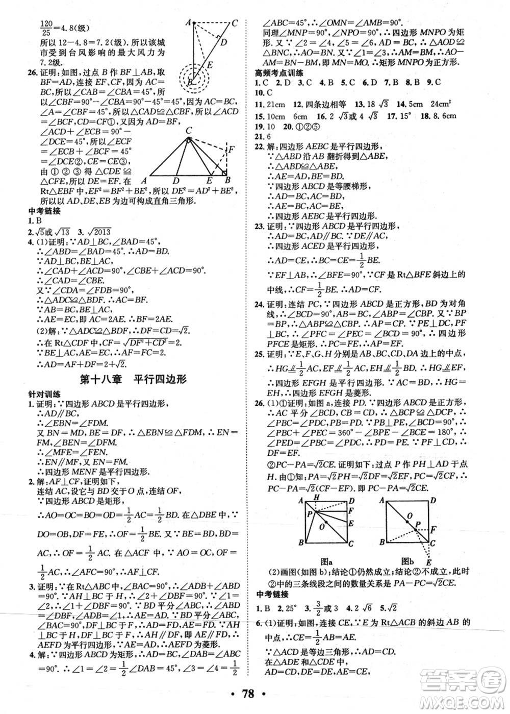 合肥工業(yè)大學(xué)出版社2021暑假零距離期末+暑假+銜接八年級數(shù)學(xué)答案