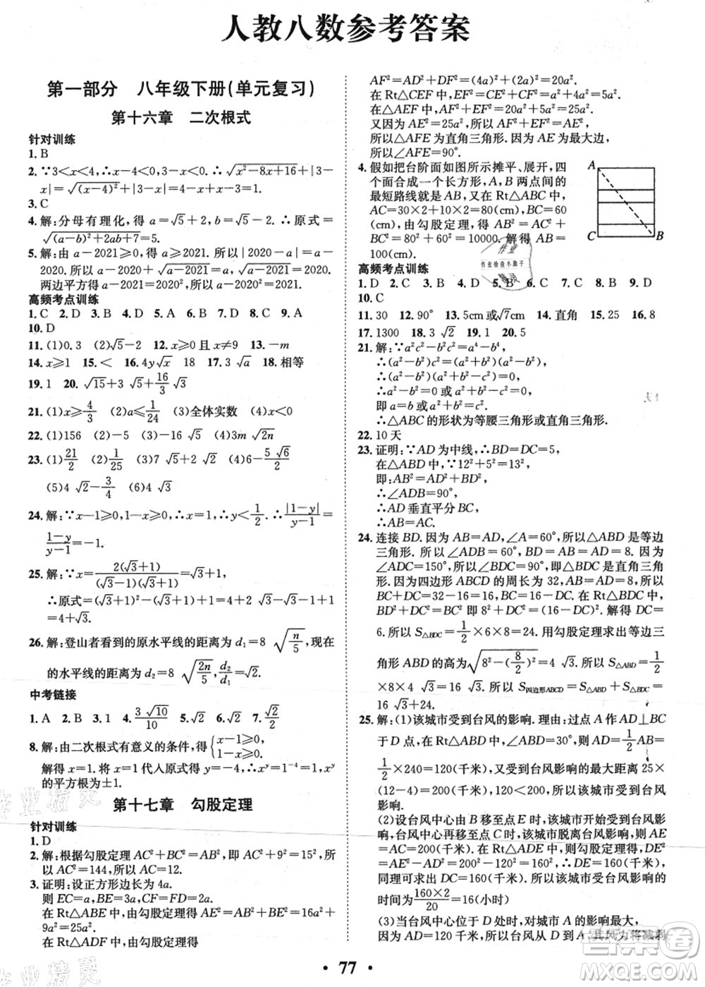 合肥工業(yè)大學(xué)出版社2021暑假零距離期末+暑假+銜接八年級數(shù)學(xué)答案