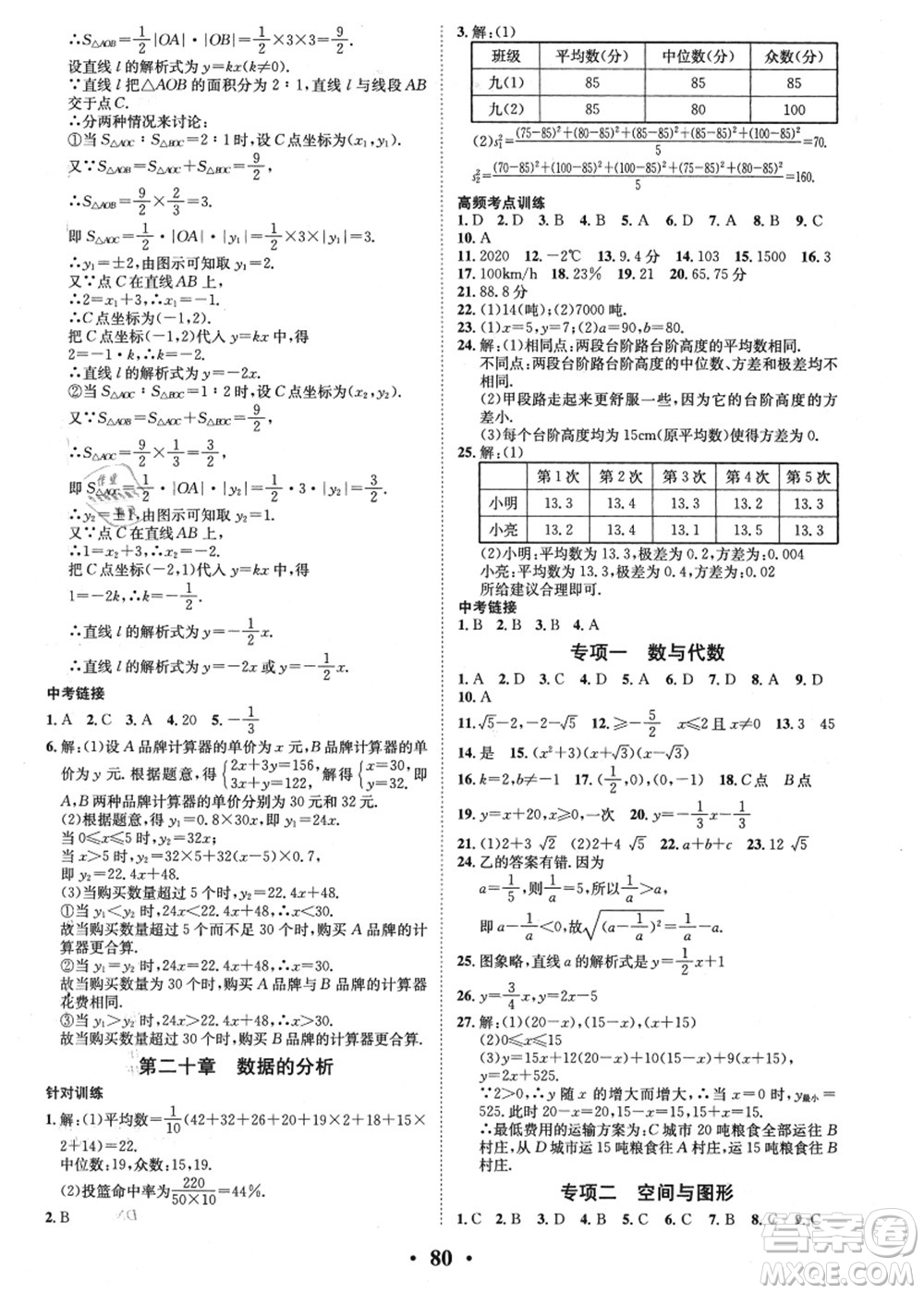 合肥工業(yè)大學(xué)出版社2021暑假零距離期末+暑假+銜接八年級數(shù)學(xué)答案