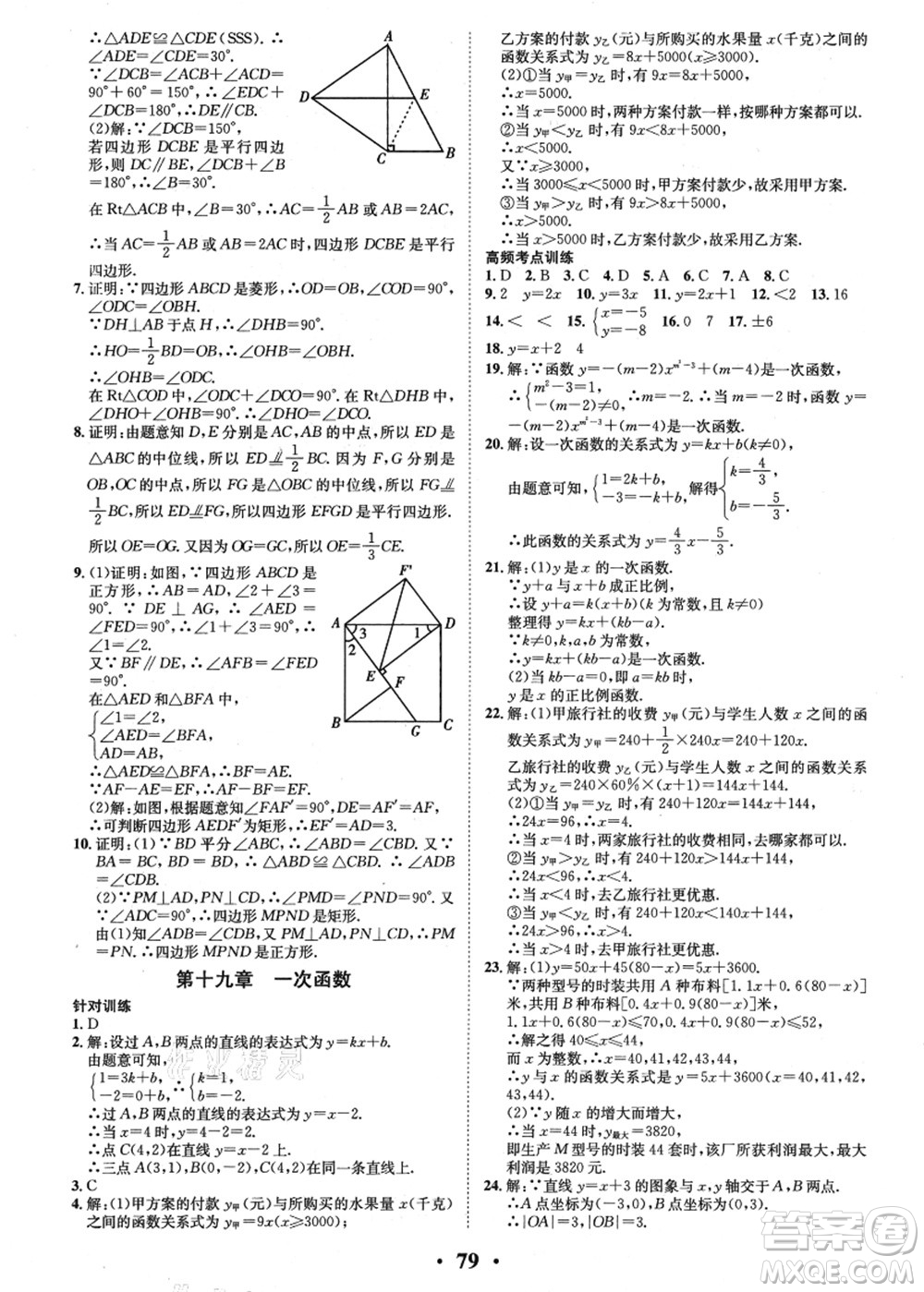 合肥工業(yè)大學(xué)出版社2021暑假零距離期末+暑假+銜接八年級數(shù)學(xué)答案