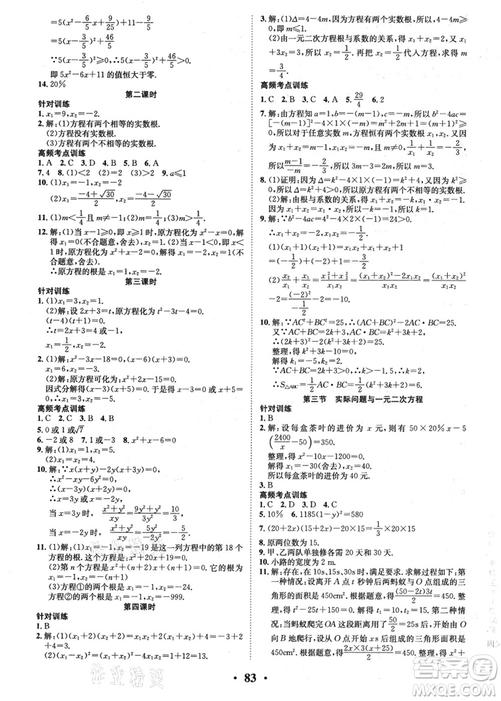 合肥工業(yè)大學(xué)出版社2021暑假零距離期末+暑假+銜接八年級數(shù)學(xué)答案