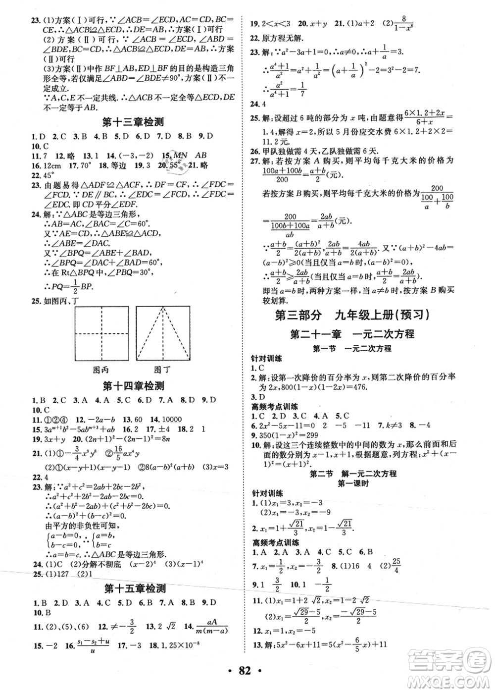 合肥工業(yè)大學(xué)出版社2021暑假零距離期末+暑假+銜接八年級數(shù)學(xué)答案