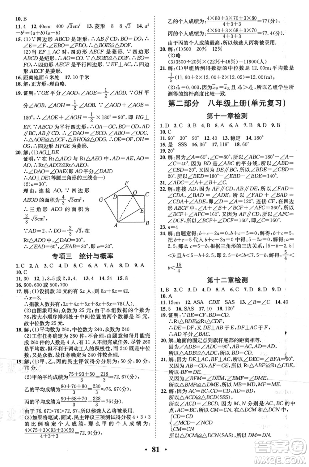 合肥工業(yè)大學(xué)出版社2021暑假零距離期末+暑假+銜接八年級數(shù)學(xué)答案