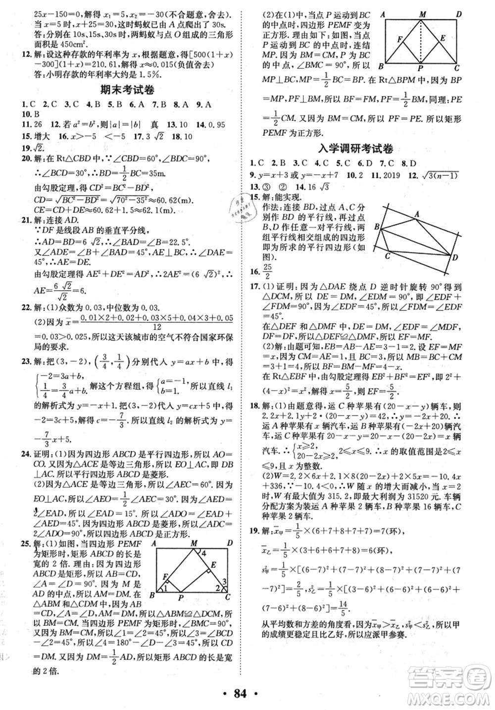 合肥工業(yè)大學(xué)出版社2021暑假零距離期末+暑假+銜接八年級數(shù)學(xué)答案