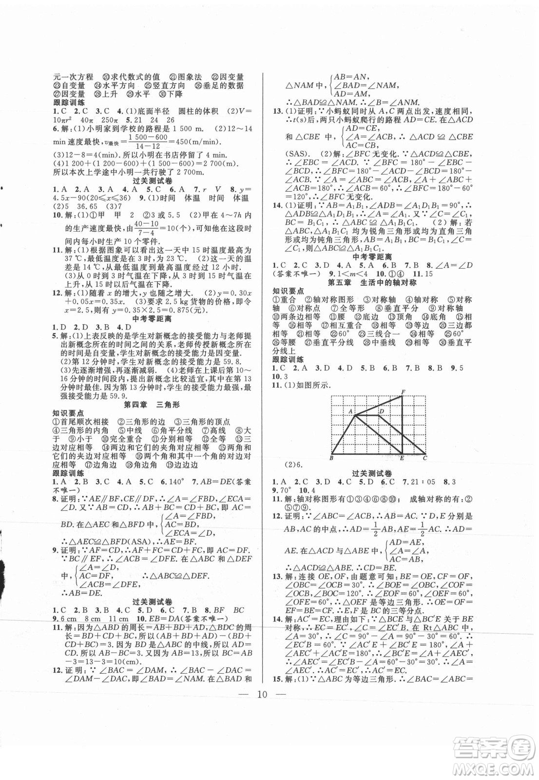 合肥工業(yè)大學(xué)出版社2021暑假總動員七年級數(shù)學(xué)BS北師大版答案