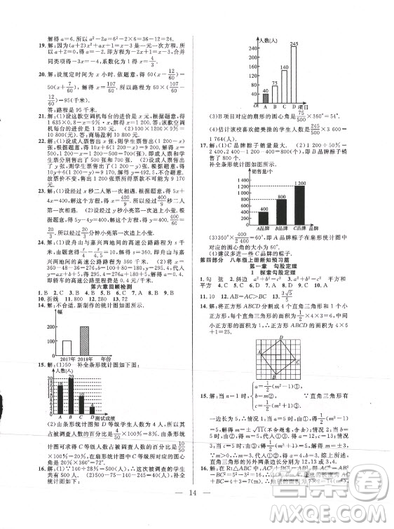 合肥工業(yè)大學(xué)出版社2021暑假總動員七年級數(shù)學(xué)BS北師大版答案