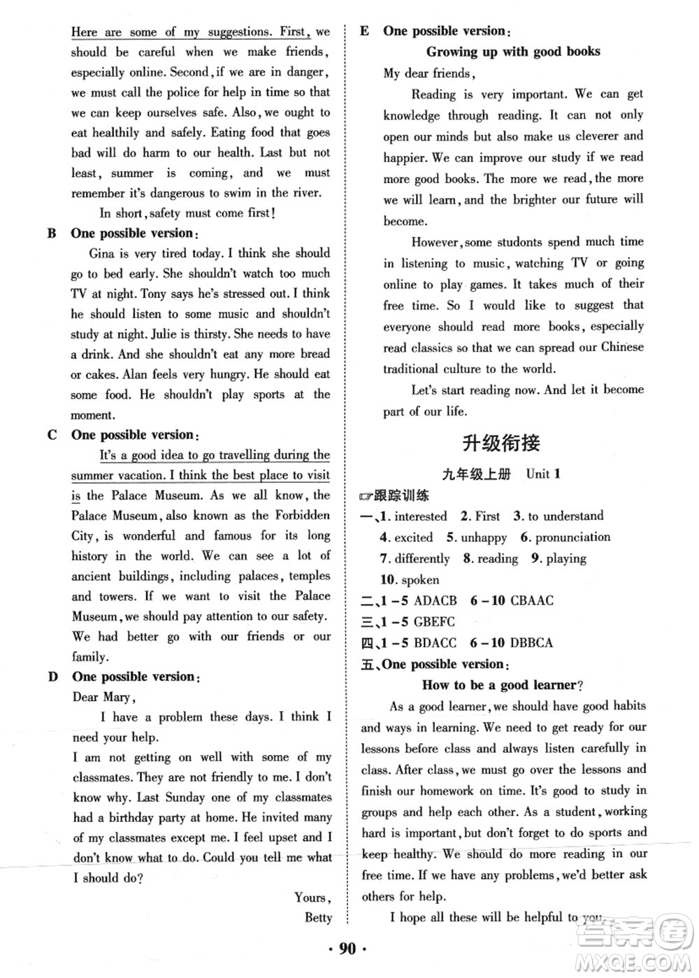 合肥工業(yè)大學(xué)出版社2021暑假零距離期末+暑假+銜接八年級(jí)英語答案