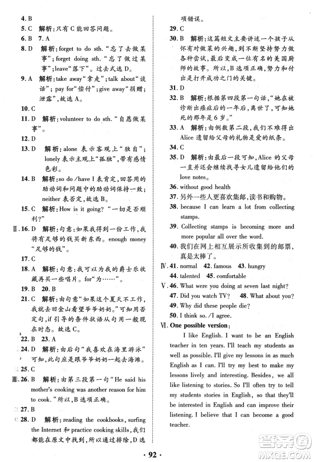 合肥工業(yè)大學(xué)出版社2021暑假零距離期末+暑假+銜接八年級(jí)英語答案