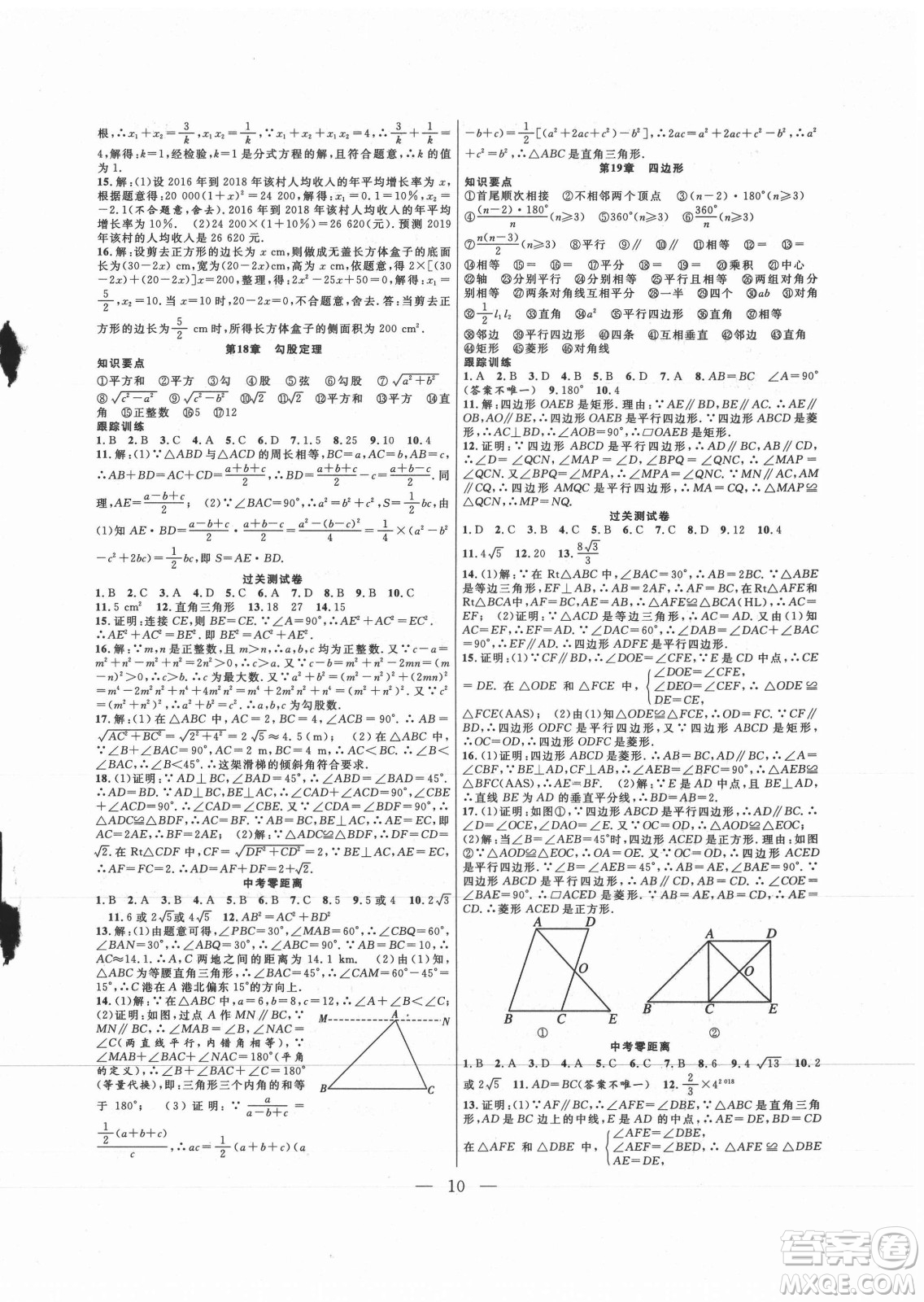 合肥工業(yè)大學出版社2021暑假總動員八年級數(shù)學HK滬科版答案