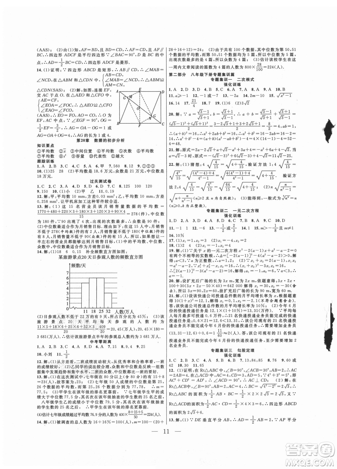 合肥工業(yè)大學出版社2021暑假總動員八年級數(shù)學HK滬科版答案