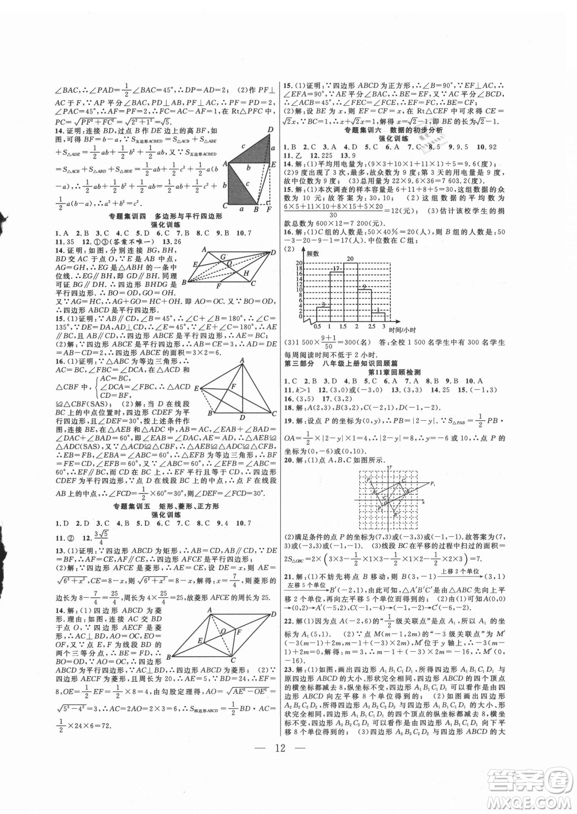 合肥工業(yè)大學出版社2021暑假總動員八年級數(shù)學HK滬科版答案