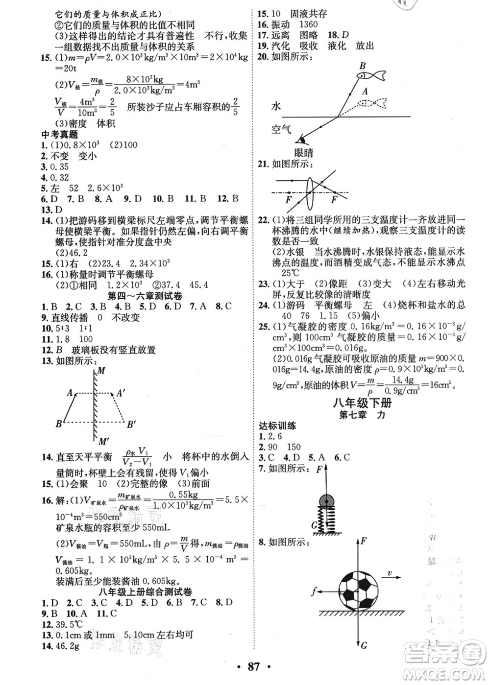 合肥工業(yè)大學(xué)出版社2021暑假零距離期末+暑假+銜接八年級(jí)物理答案