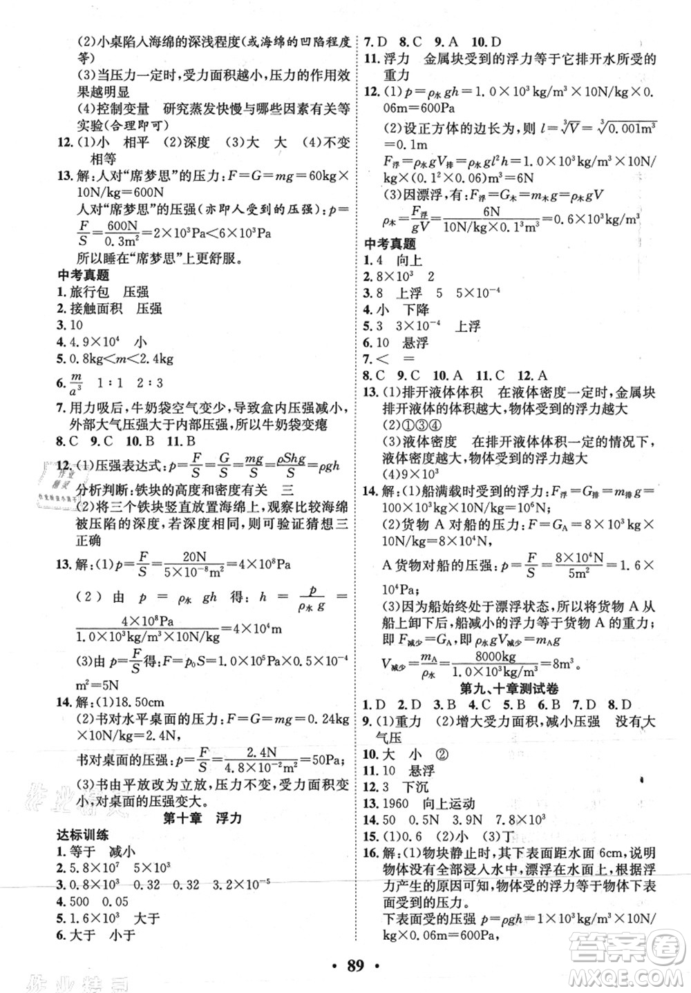 合肥工業(yè)大學(xué)出版社2021暑假零距離期末+暑假+銜接八年級(jí)物理答案