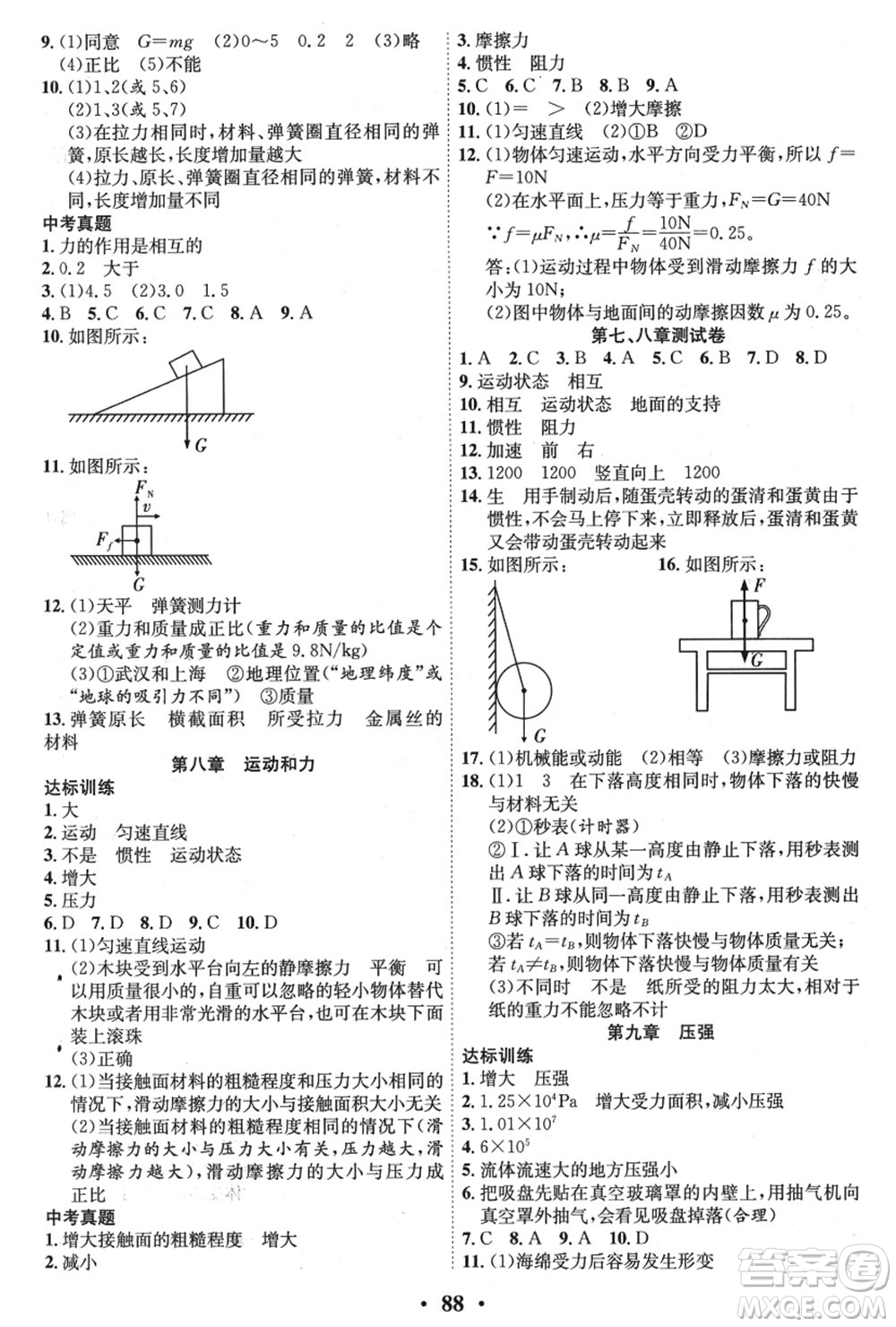 合肥工業(yè)大學(xué)出版社2021暑假零距離期末+暑假+銜接八年級(jí)物理答案