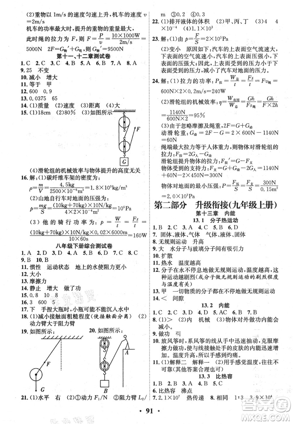 合肥工業(yè)大學(xué)出版社2021暑假零距離期末+暑假+銜接八年級(jí)物理答案