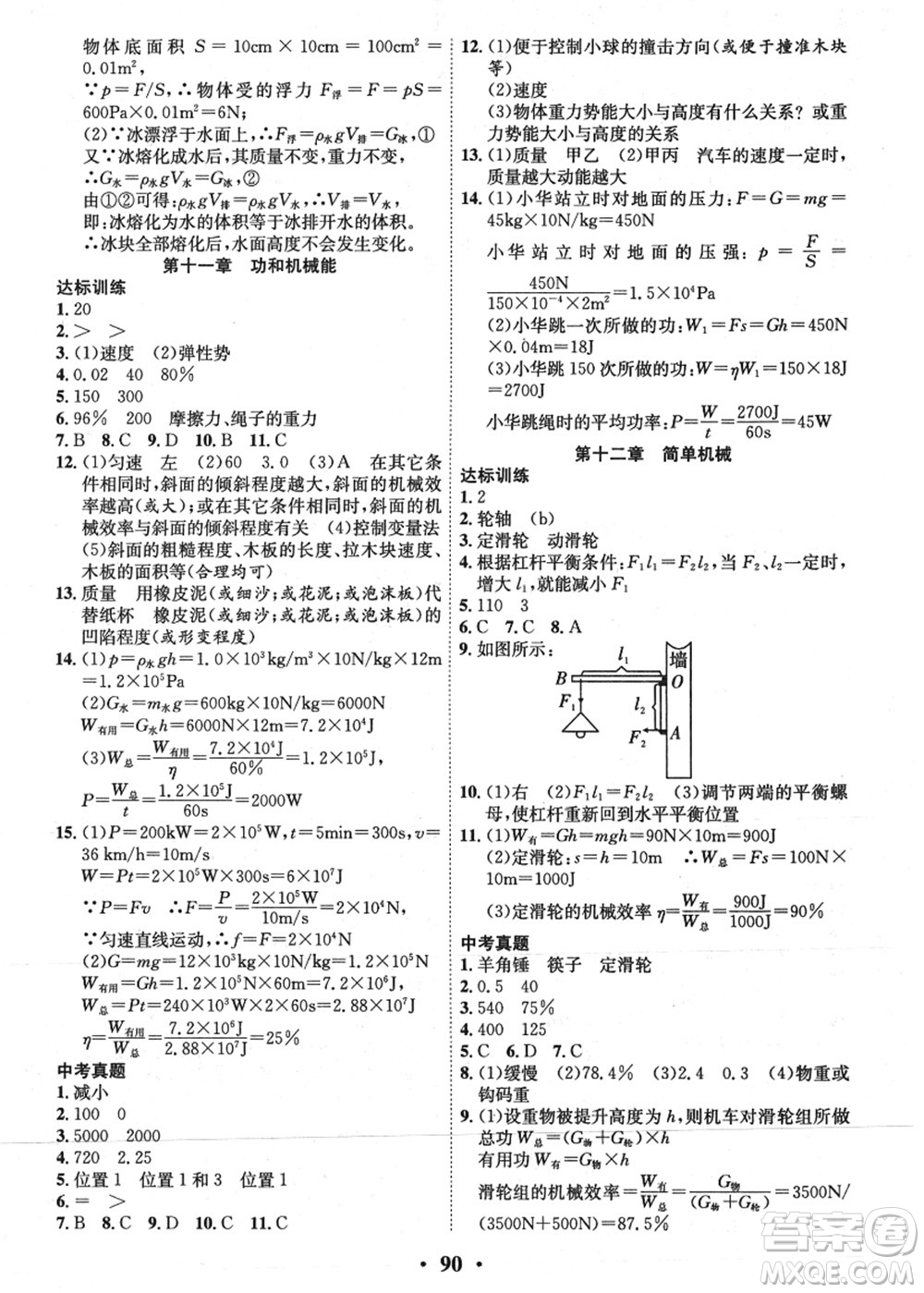 合肥工業(yè)大學(xué)出版社2021暑假零距離期末+暑假+銜接八年級(jí)物理答案