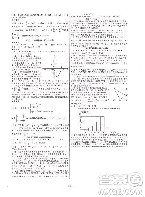 合肥工業(yè)大學出版社2021暑假總動員八年級數(shù)學HK滬科版答案