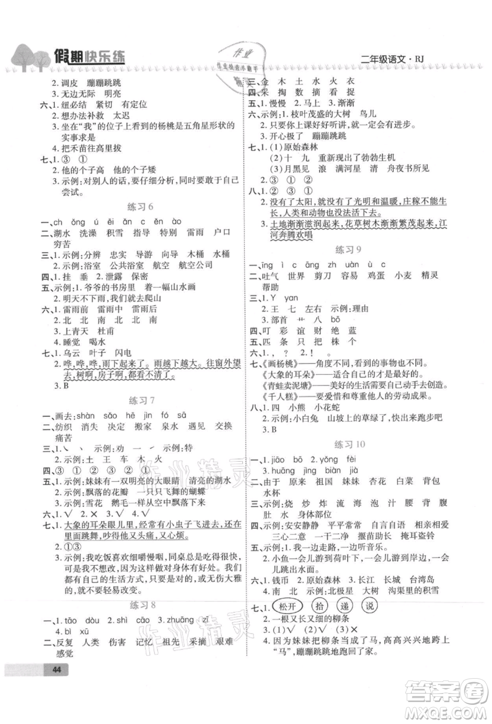 西安出版社2021培優(yōu)假期快樂練暑假作業(yè)二年級語文人教版參考答案