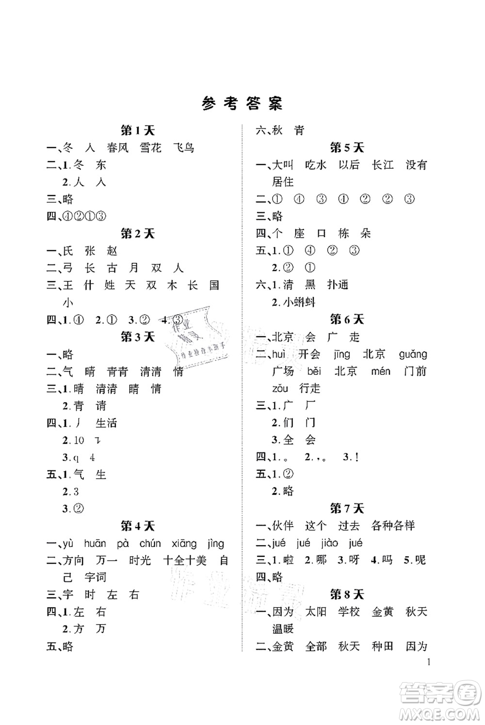 長江出版社2021暑假作業(yè)一年級語文人教版答案